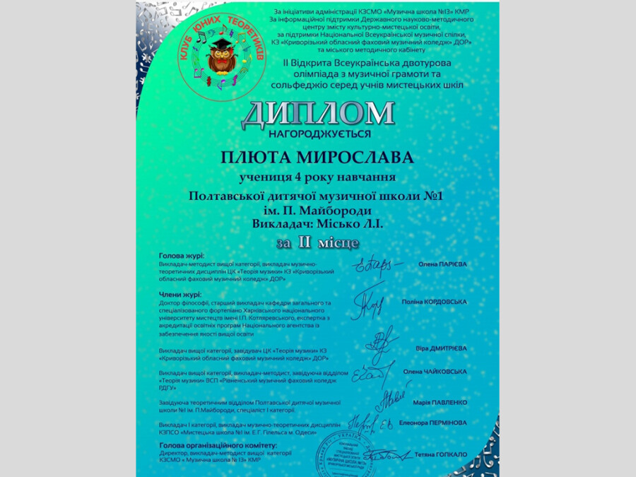 II Всеукраїнська двотурова олімпіада з музичної грамоти та сольфеджіо серед учнів мистецьких шкіл.