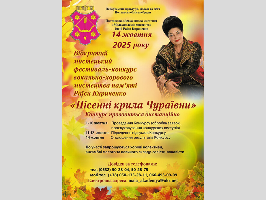 Вітаємо переможців відкритого фестивалю-конкурсу вокально-хорового мистецтва пам’яті Раїси Кириченко «Пісенні крила Чураївни»