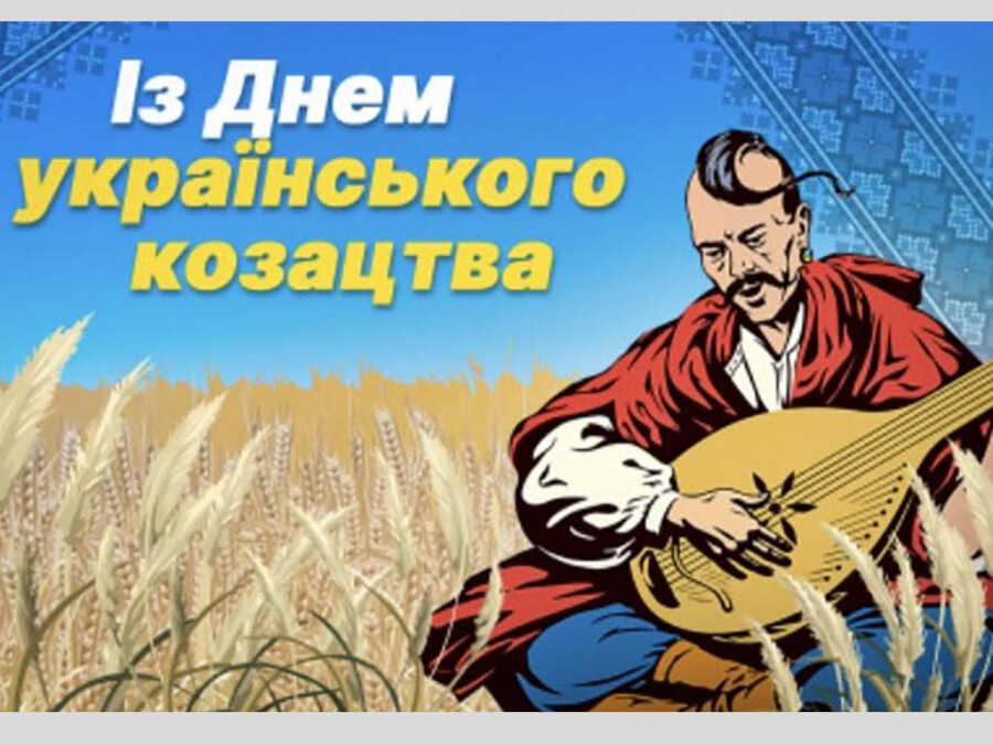 Народний струнний. Захід до Дня козацтва