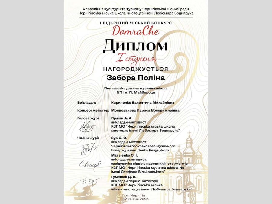 Переможці конкурсу "DomraChe"
