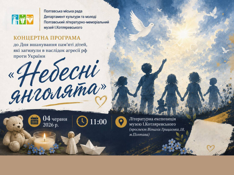 Концертна програма-реквієм "Небесні янголята@