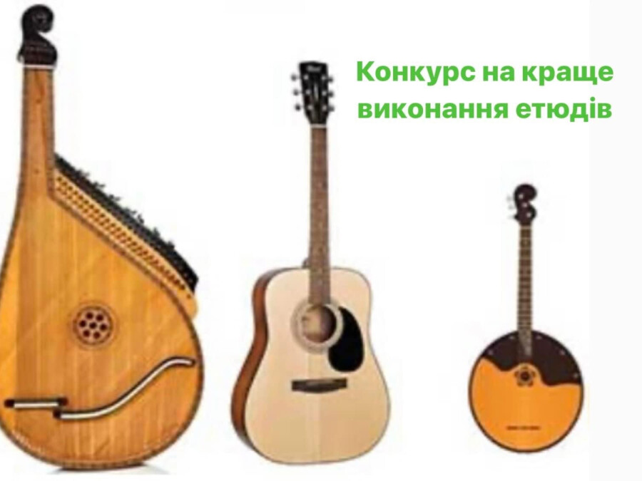 Конкурс на краще виконання етюдів