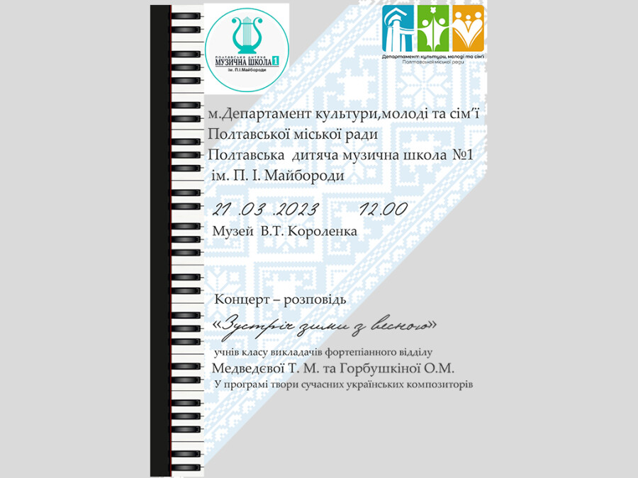 ЗУСТРІЧ ЗИМИ З ВЕСНОЮ