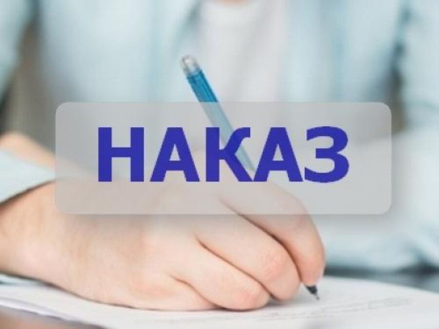 Наказ з результатом вступних іспитів 29 серпня 2026р