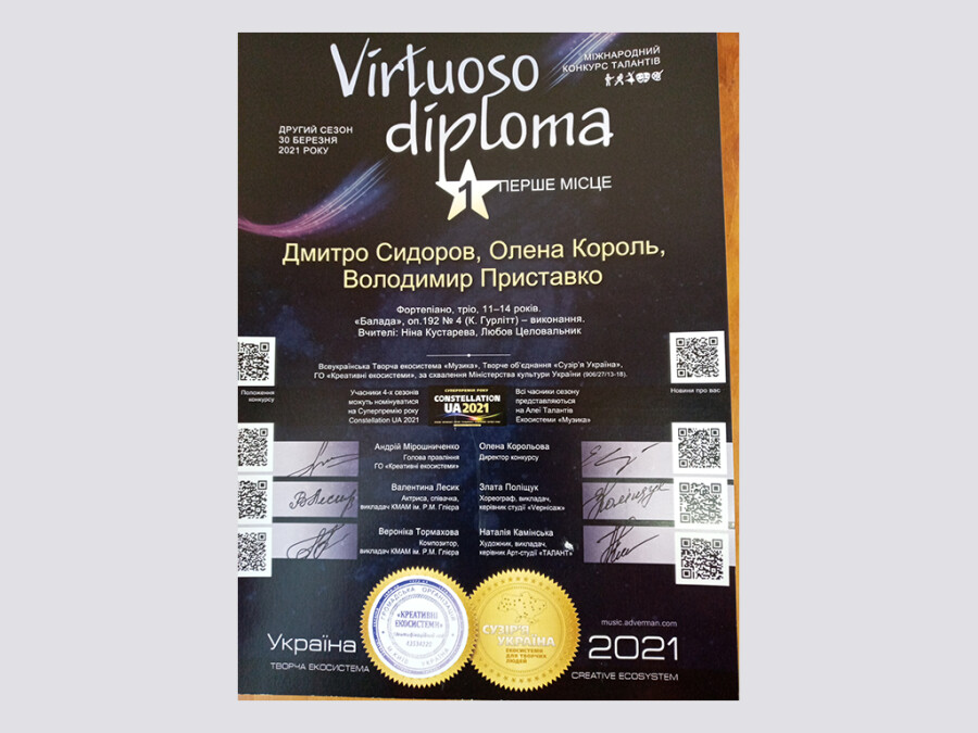 Міжнародний конкурс талантівVirtuoso diploma Перше місце