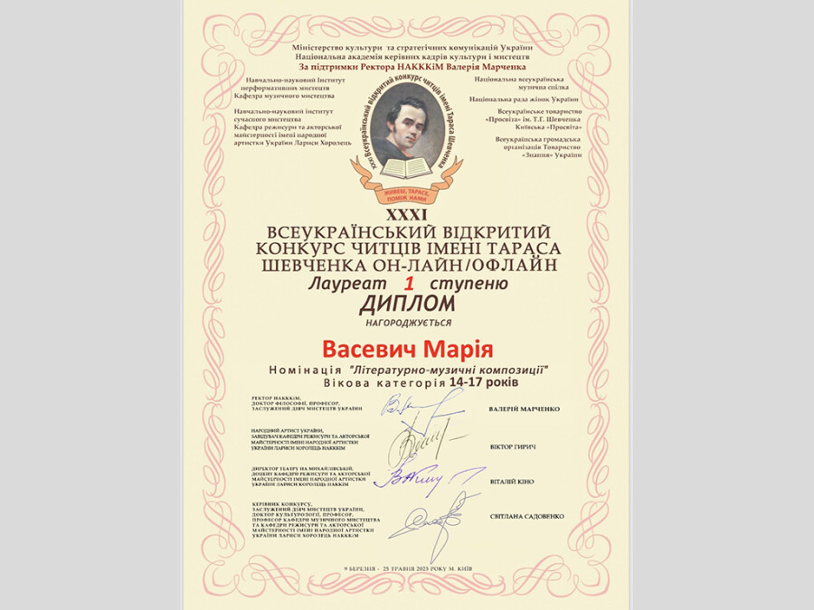 Конкурс імені Шевченка