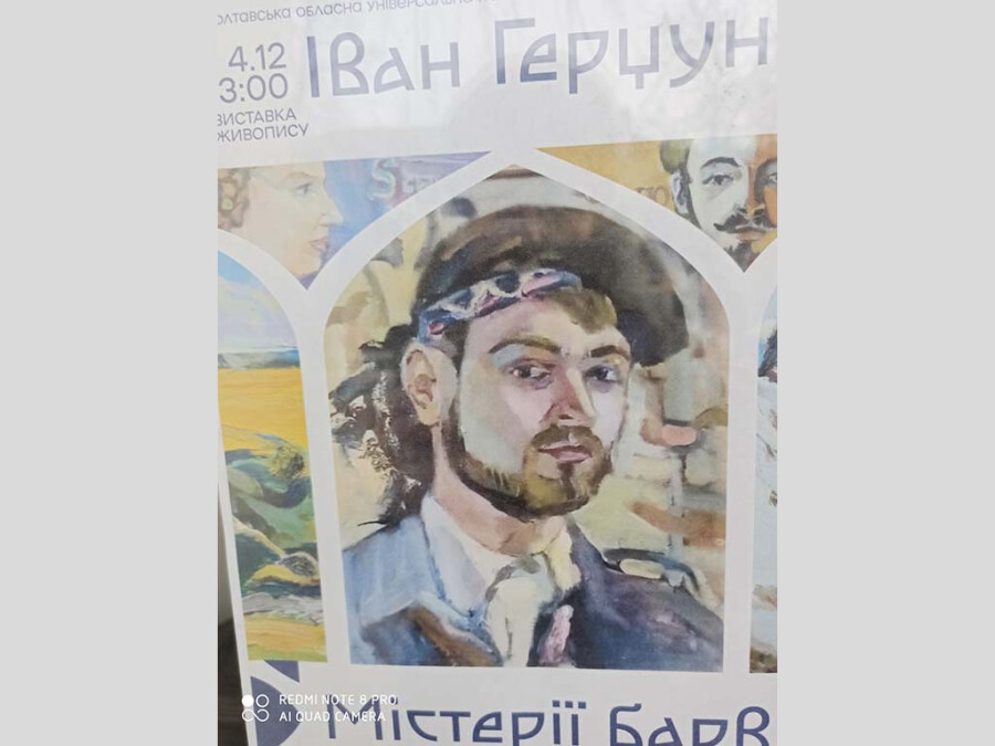Участь у відкритті персональної виставки