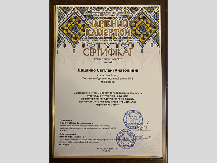 "Чарівний камертон"