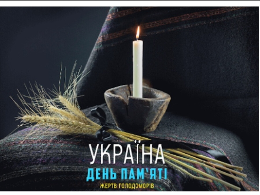 Місько Л.І захід приурочений пам'яті жертвам Голодомору в Україні.