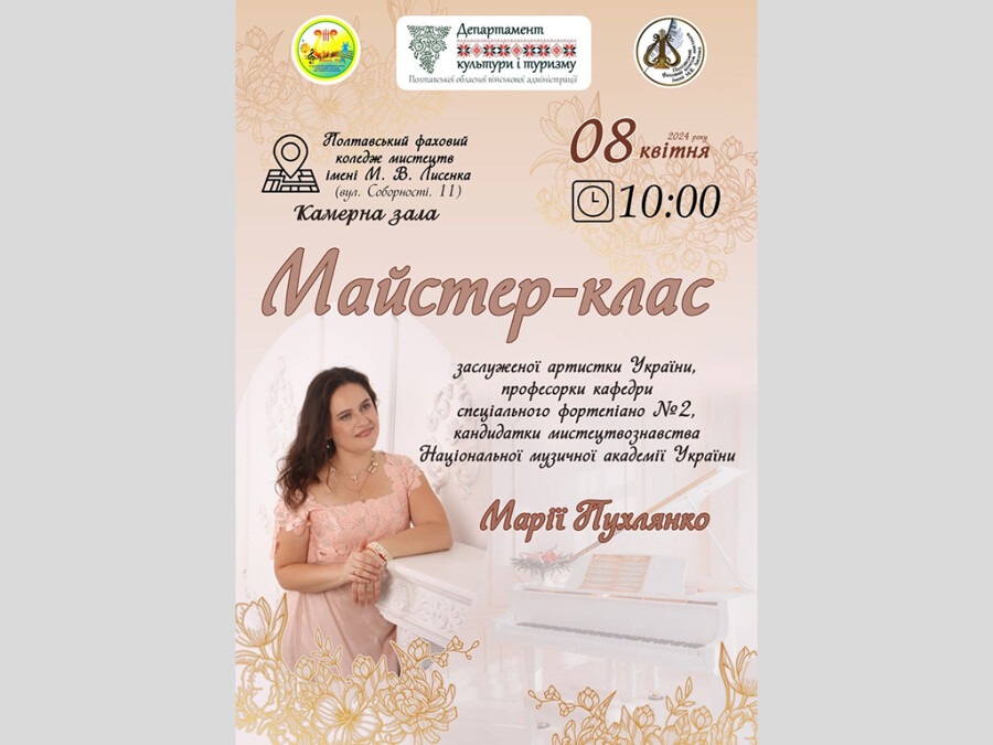Майстер-клас Марії Пухлянко