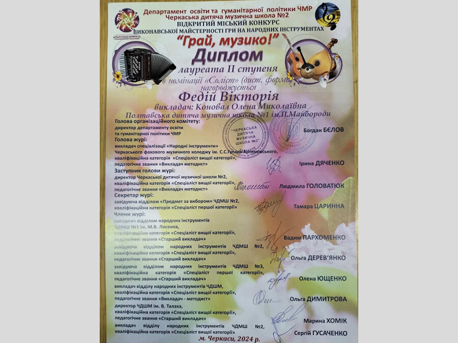 Конкурс «Грай, музико», Черкаси
