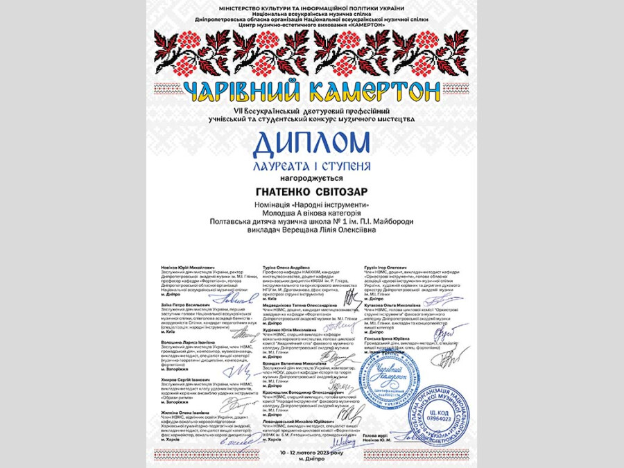 ЧАРІВНИЙ КАМЕРТОН - 2023