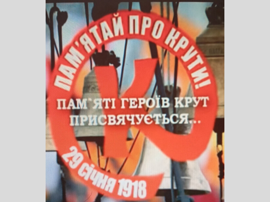 Лекція-бесіда для учнів школи на тему: "Герої Крут. Вічна слава нескореним".