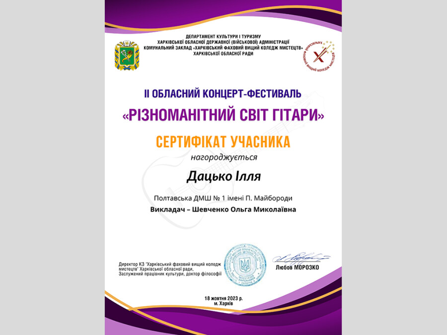 ІІ обласний концерт-фестиваль "Різноманітний світ гітари" 