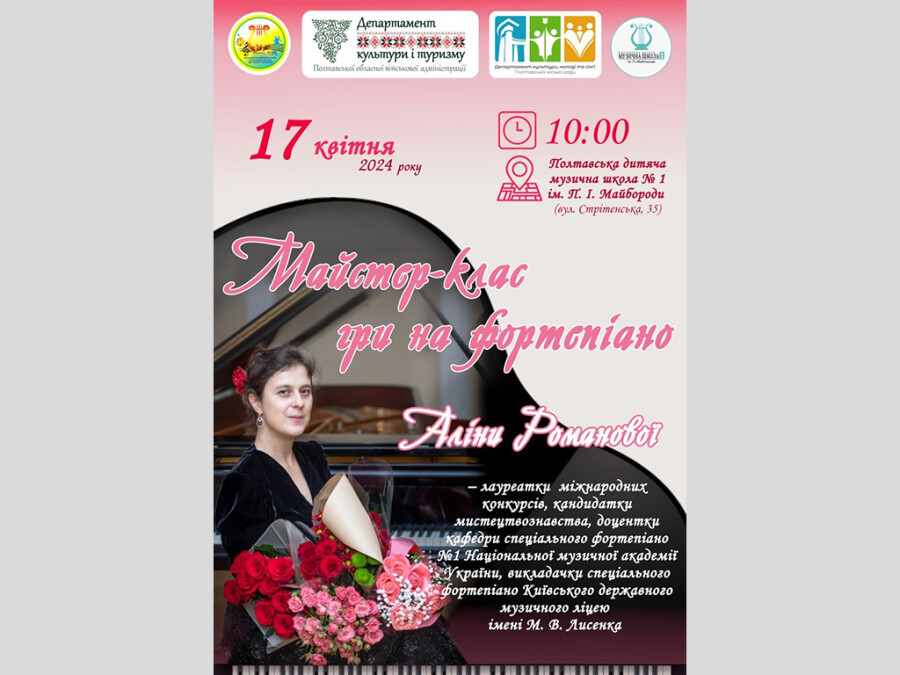 Майстер-клас Аліни Романової