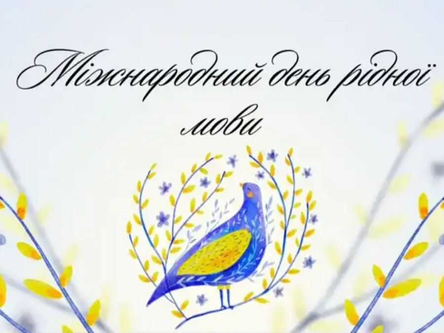 Захід до Дня рідної мови